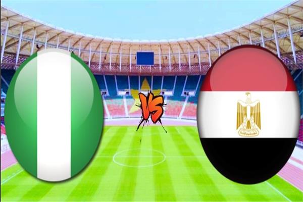 ودية مصر ونيجيريا اختبار حقيقي للفراعنة قبل أمم إفريقيا