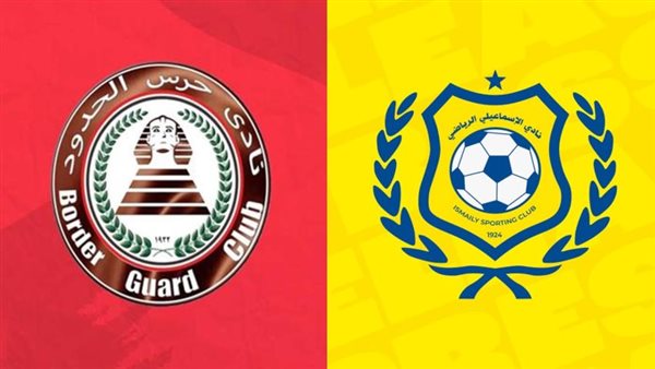 حرس الحدود يستضيف الإسماعيلي في مواجهة قوية بدور الـ16 بكأس مصر