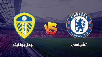 تشيلسي يواجه ليدز يونايتد في اختبار صعب خارج الديار بالدوري الإنجليزي