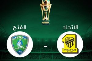 القنوات الناقلة لمباراة الفتح والاتحاد وطرق المشاهدة عبر الإنترنت في دوري روشن