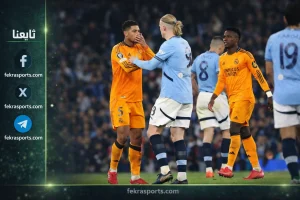 يويفا يعلن طاقم تحكيم مباراة ريال مدريد ومانشستر سيتي في دوري الأبطال